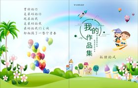 我的作品集
