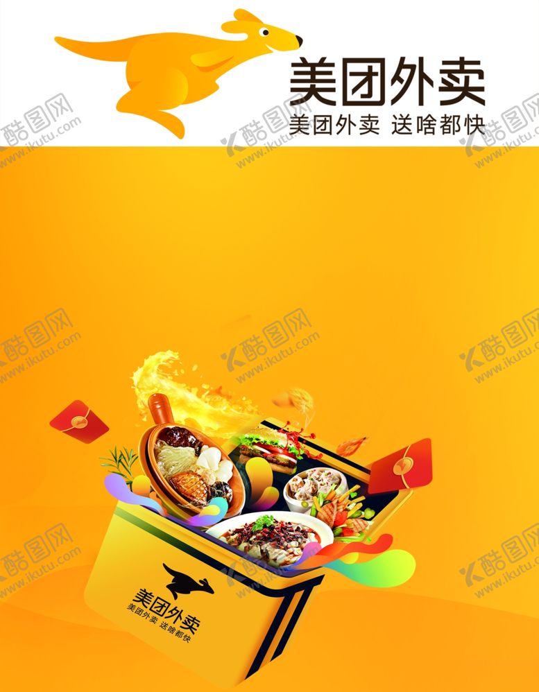 编号：90041801140431578180【酷图网】源文件下载-美团外卖l