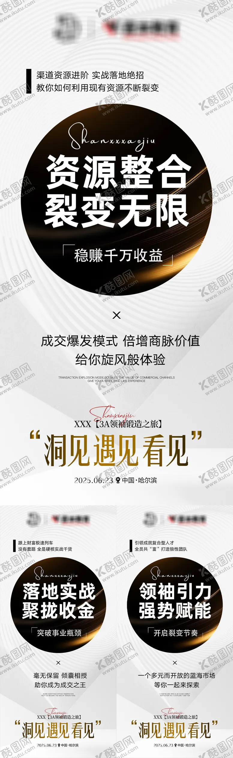 编号：92627201072118104958【酷图网】源文件下载-微商招商海报