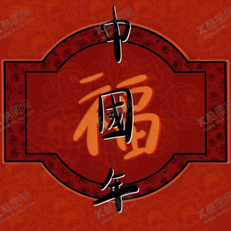 编号：96695209110753251751【酷图网】源文件下载-春节海报