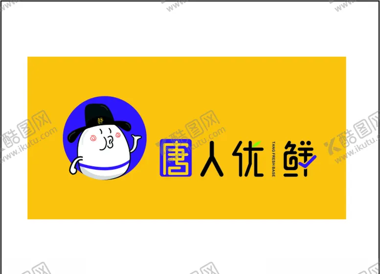 编号：79073504251449019196【酷图网】源文件下载-唐人优鲜