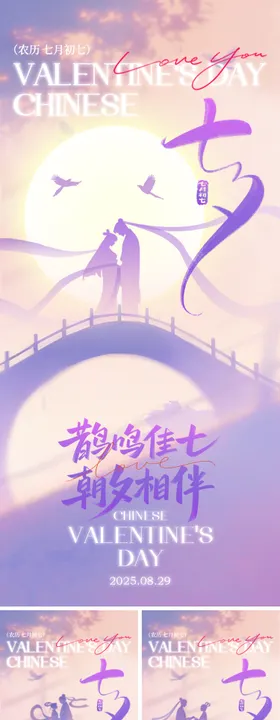 七夕海报牛郎织女七夕活动海报