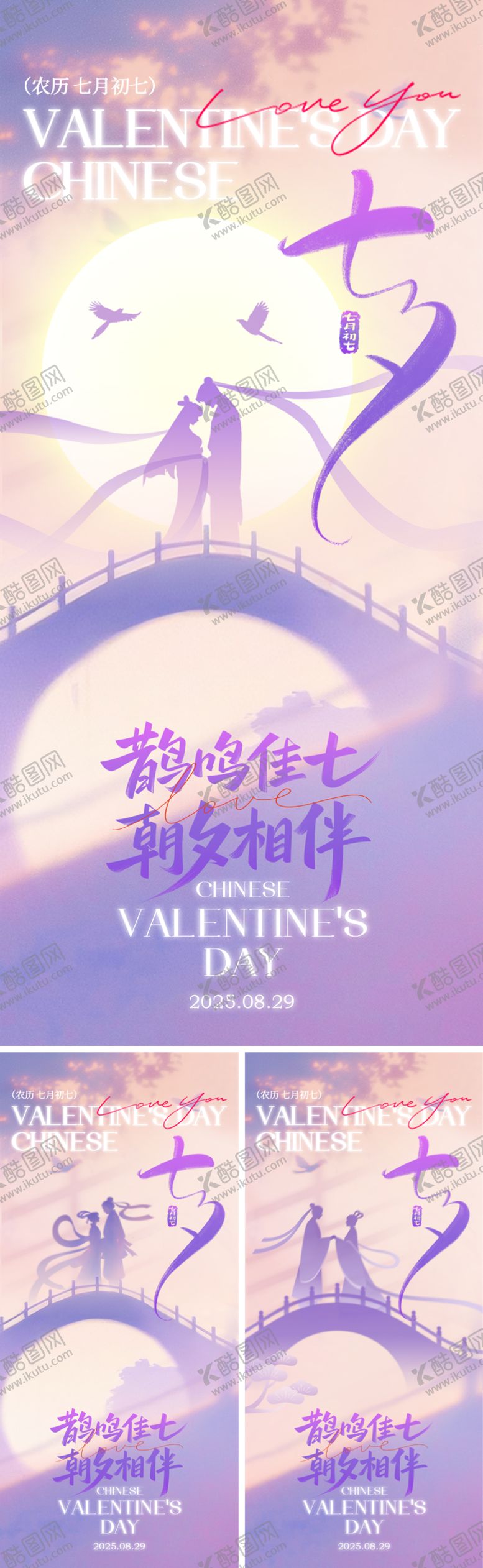 编号：41100810170506101423【酷图网】源文件下载-七夕牛郎织女海报