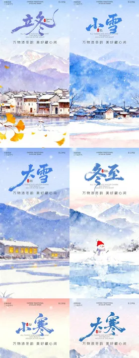 冬季全节气插画海报