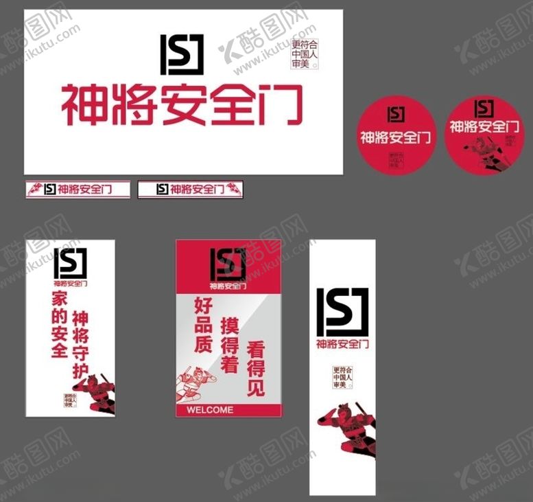 编号：85463810012202574298【酷图网】源文件下载-神将安全门