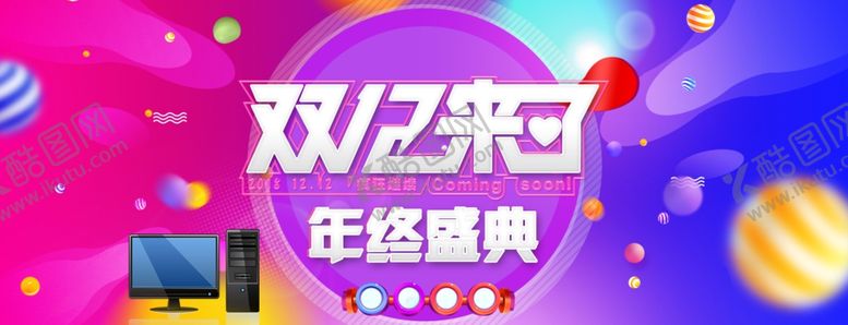 编号：89331210300549544106【酷图网】源文件下载-双十二来了