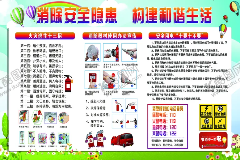 编号：16408710102126022453【酷图网】源文件下载-安全用电和谐生活