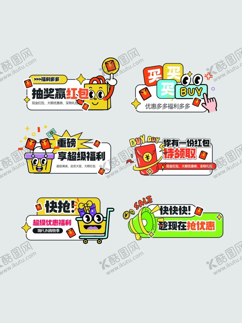 编号：61250504041418034754【酷图网】源文件下载-多彩促销活动标签拍照手举牌