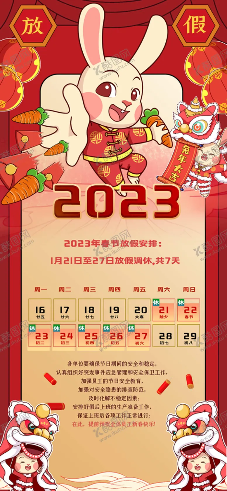 编号：93085609170515516897【酷图网】源文件下载-放假通知