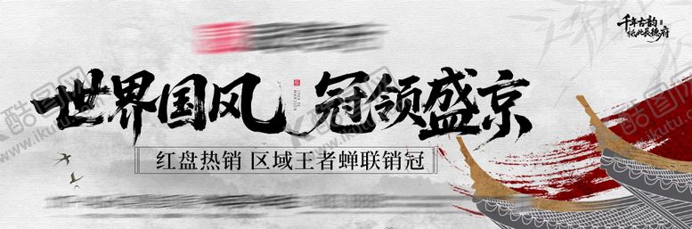 编号：77798409210506257867【酷图网】源文件下载-中式高端主画面