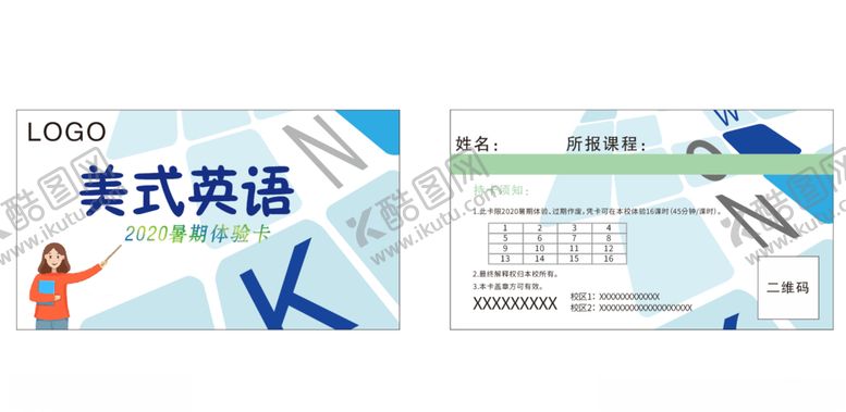 编号：14736506301329104498【酷图网】源文件下载-英语体验卡
