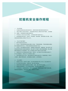 挖掘机安全操作