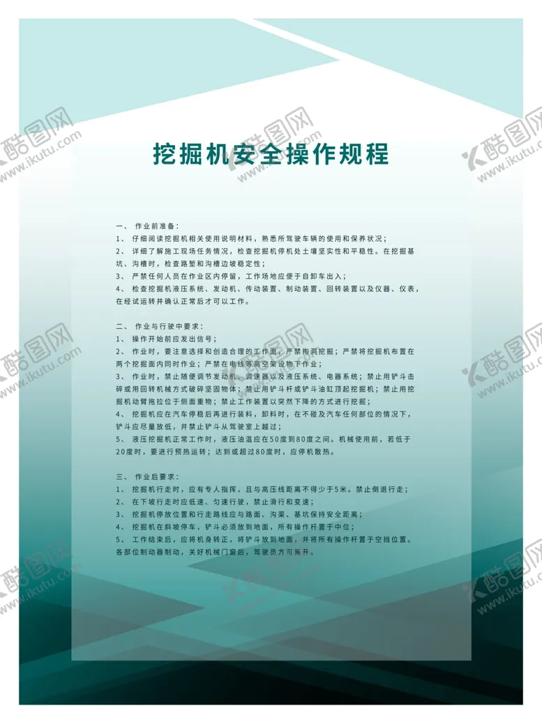 编号：37204605042251333773【酷图网】源文件下载-挖掘机安全操作