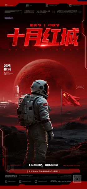 开门红中秋国庆节