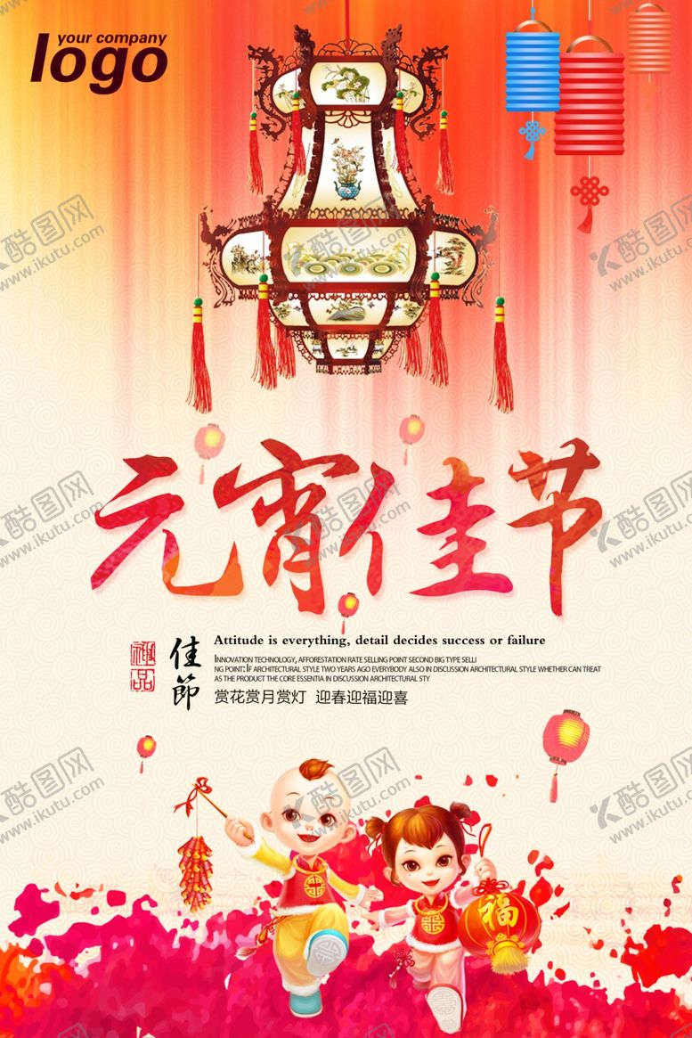 编号：66848905071202579231【酷图网】源文件下载-元宵节海报