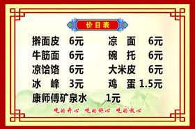 擀面皮价目表