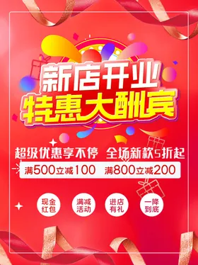 新店开业