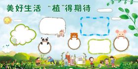 植树节展板小学儿童教育幼儿园开心幼儿园