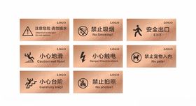 标识牌注意危险小心触电安全出口警示志