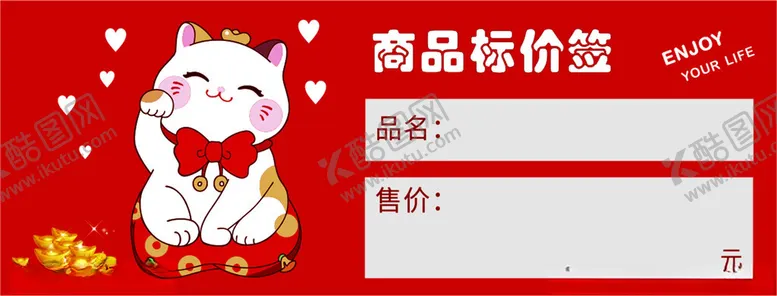 编号：37884102170346566394【酷图网】源文件下载-标价签