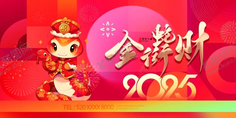 编号：12237602270713158692【酷图网】源文件下载-蛇年展板