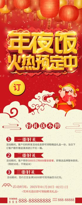 年夜饭菜单除夕促销新