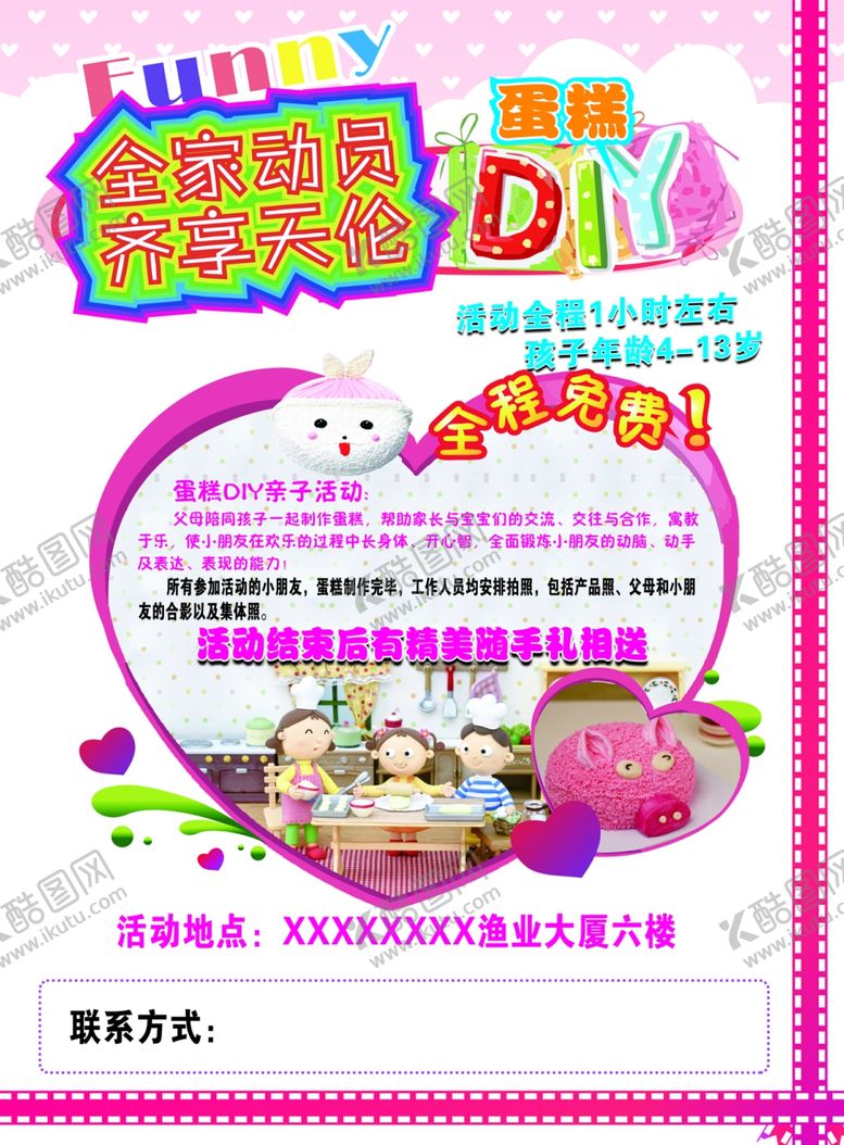 编号：19835306280505479276【酷图网】源文件下载-DIY蛋糕