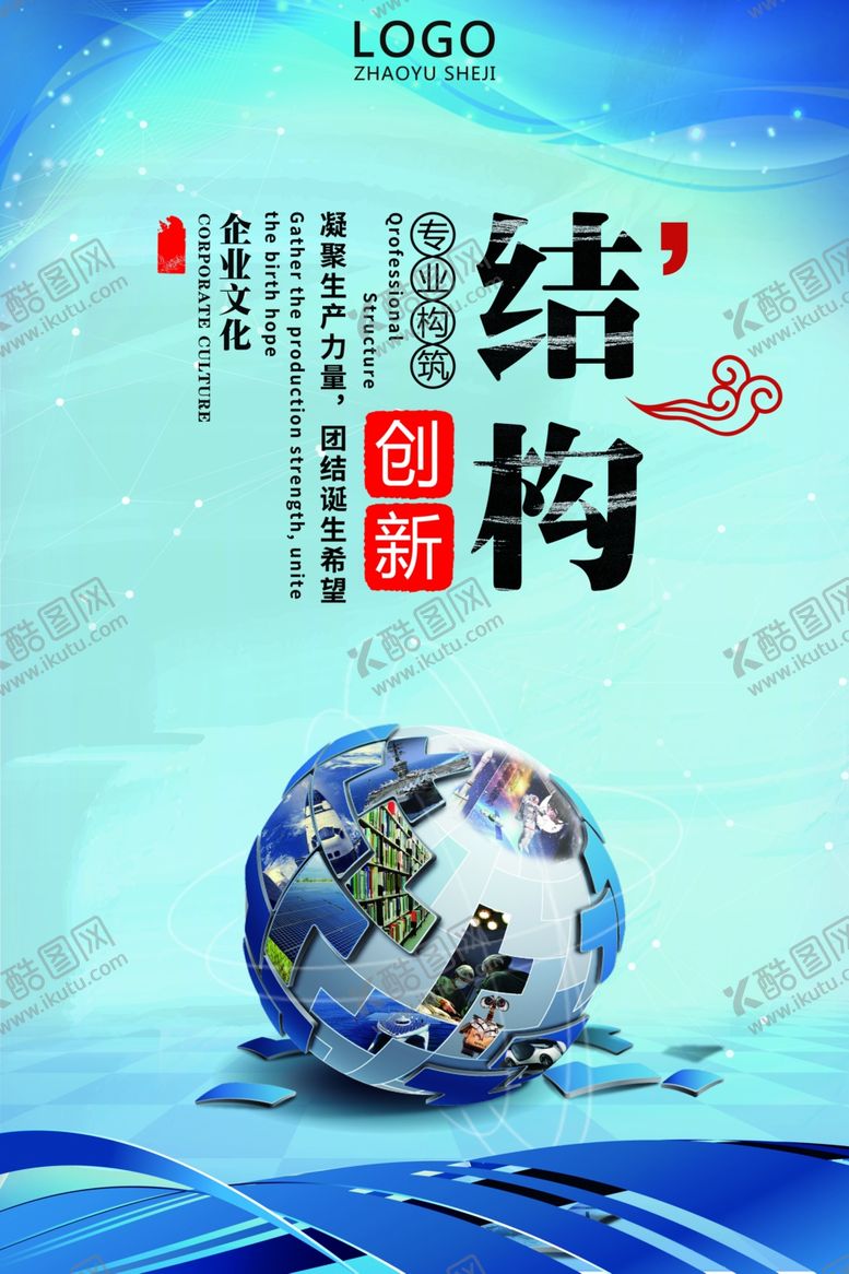 编号：12180709261244053491【酷图网】源文件下载-企业文化