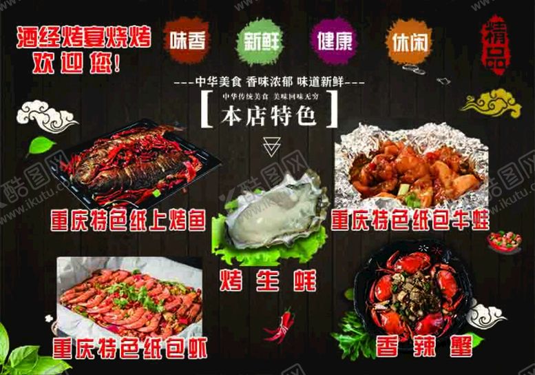 编号：93158010191745339441【酷图网】源文件下载-本店特色菜