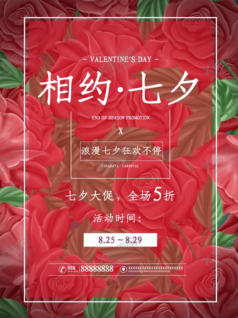 编号：94083907040638438565【酷图网】源文件下载-七夕海报