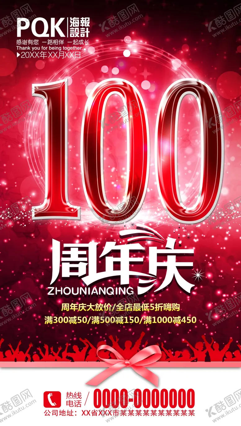 编号：20775807012203546832【酷图网】源文件下载-超市周年庆