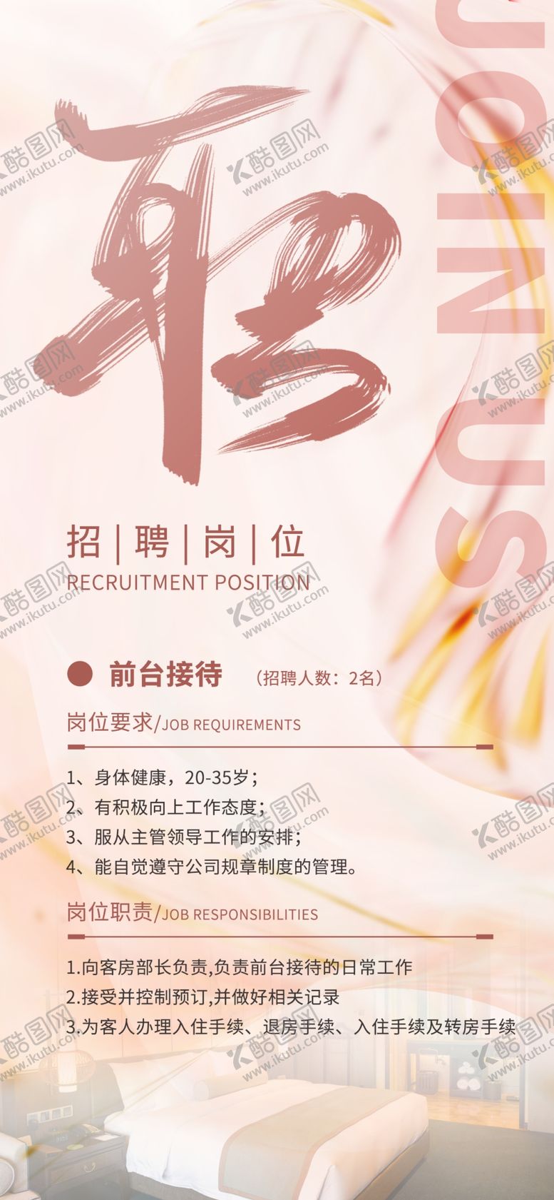 编号：25437805240933294897【酷图网】源文件下载-招聘海报