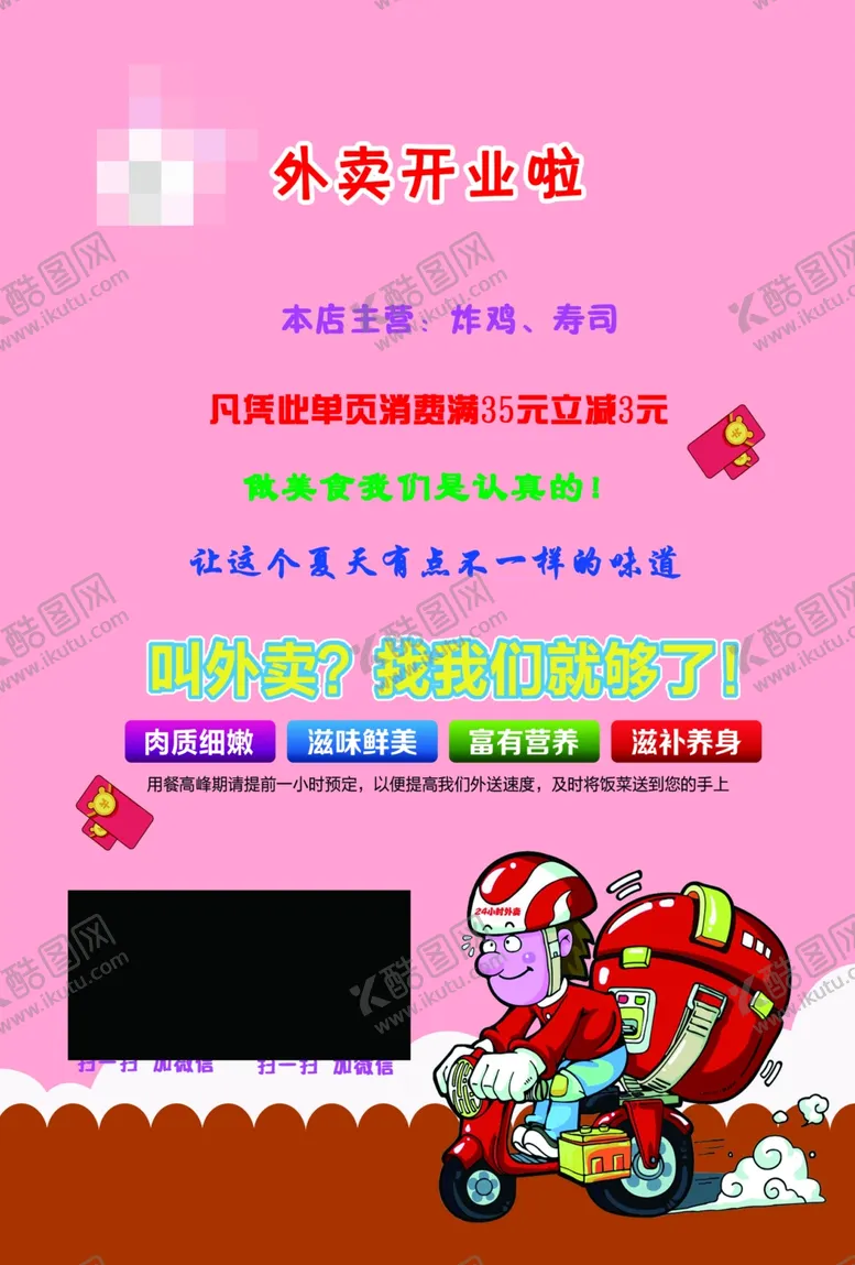 编号：70234009101116551795【酷图网】源文件下载-外卖