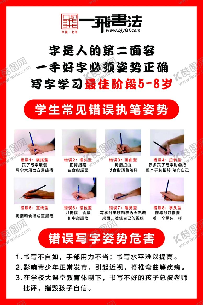 编号：45032501280636156143【酷图网】源文件下载-学生常见错误执笔姿势