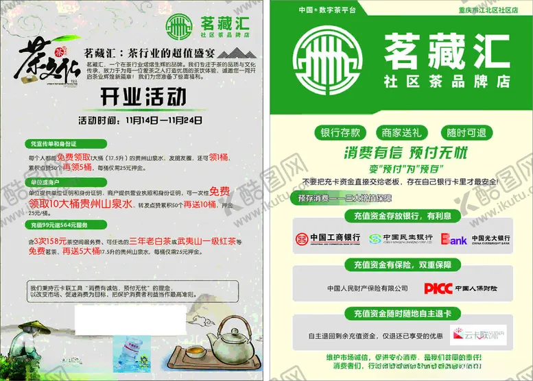 编号：40064101281414038772【酷图网】源文件下载-茶叶宣传单