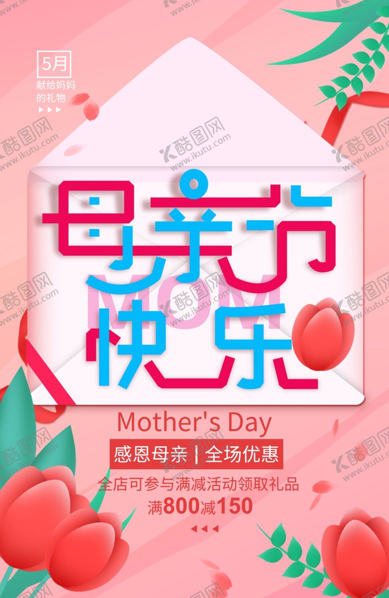 编号：97379610072327476928【酷图网】源文件下载-母亲节
