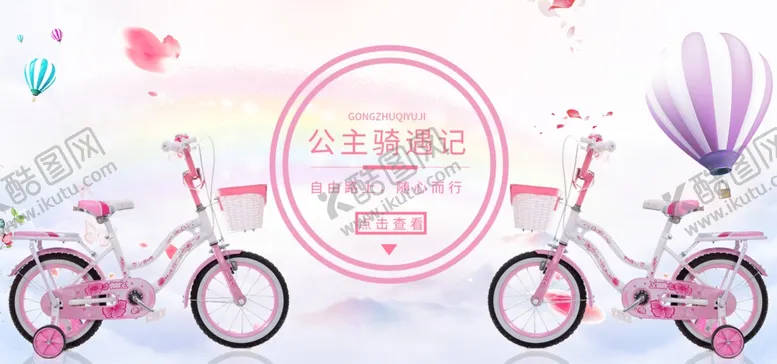 编号：22451705021725513291【酷图网】源文件下载-自行车自由出行