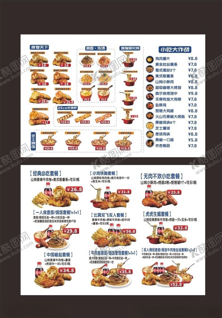 编号：55883210311547373048【酷图网】源文件下载-美味快餐菜单展示