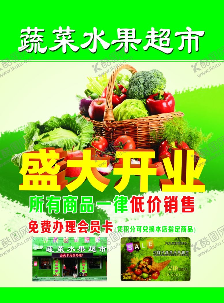 编号：17017510310340347317【酷图网】源文件下载-超市海报