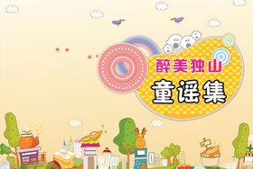 幼儿园封面