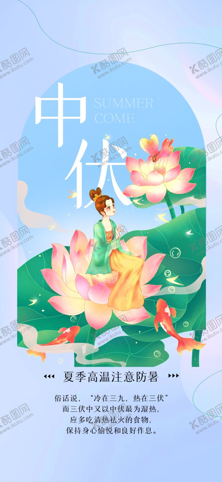 编号：07849209181516009516【酷图网】源文件下载-中伏