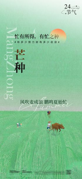 芒种节气海报二十四农田耕