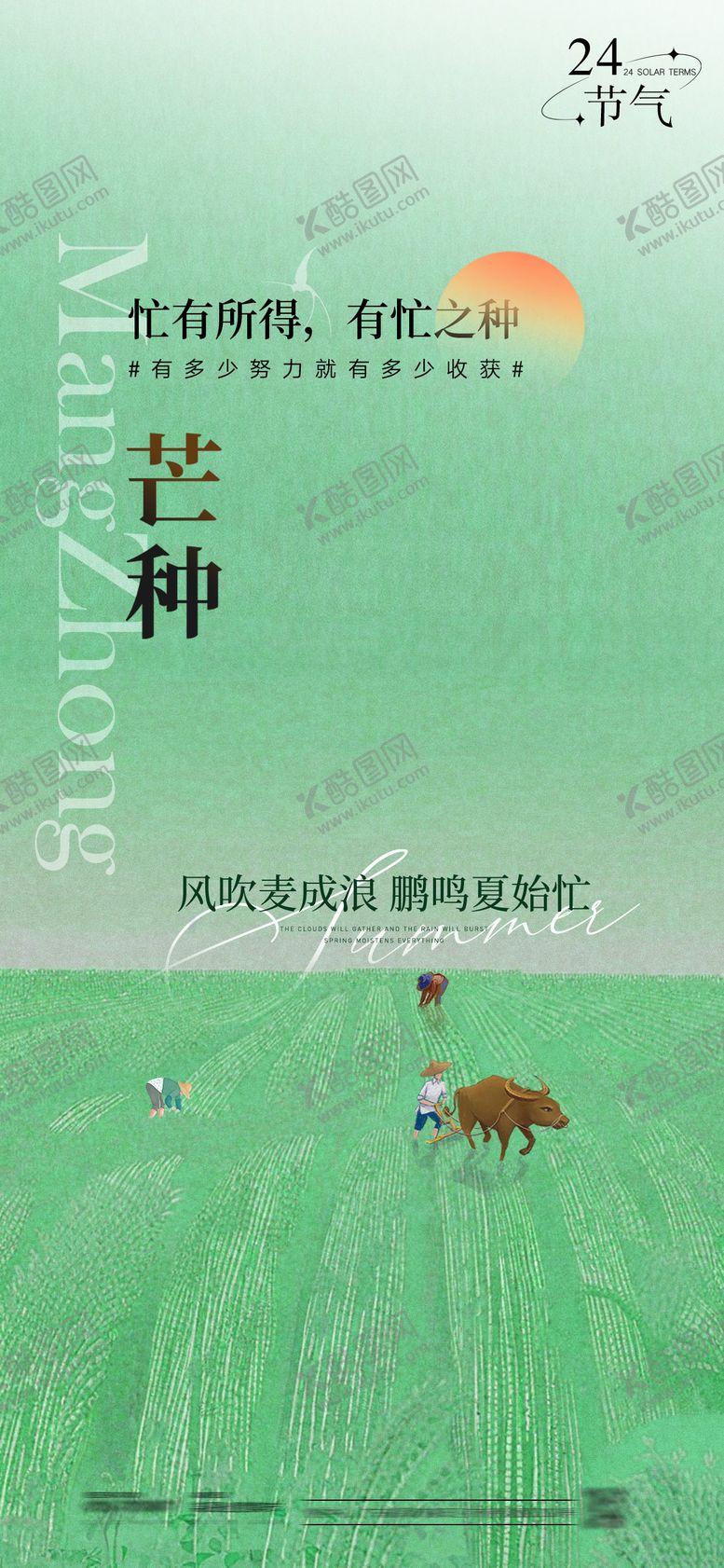 编号：36501306151645374180【酷图网】源文件下载-芒种节气海报