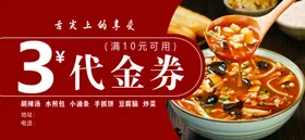 代金券美食促销海报