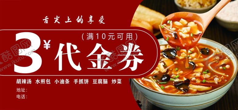 编号：61385106111610204204【酷图网】源文件下载-代金券美食促销海报