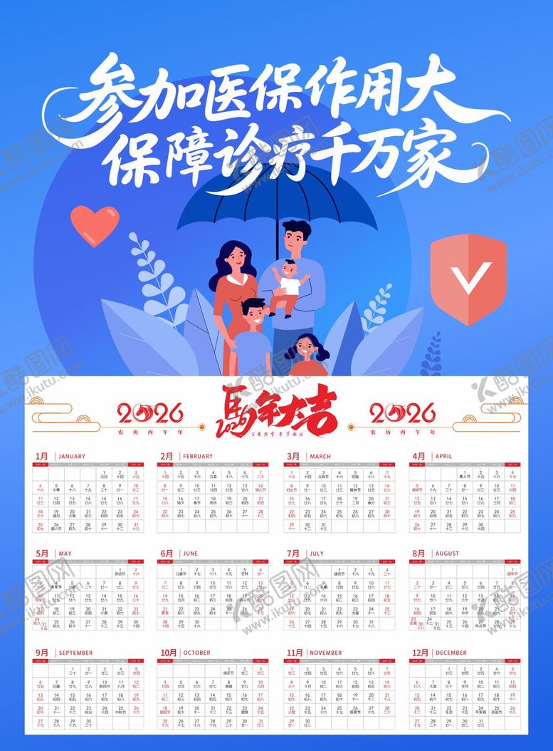 编号：75449901301955207952【酷图网】源文件下载-日历