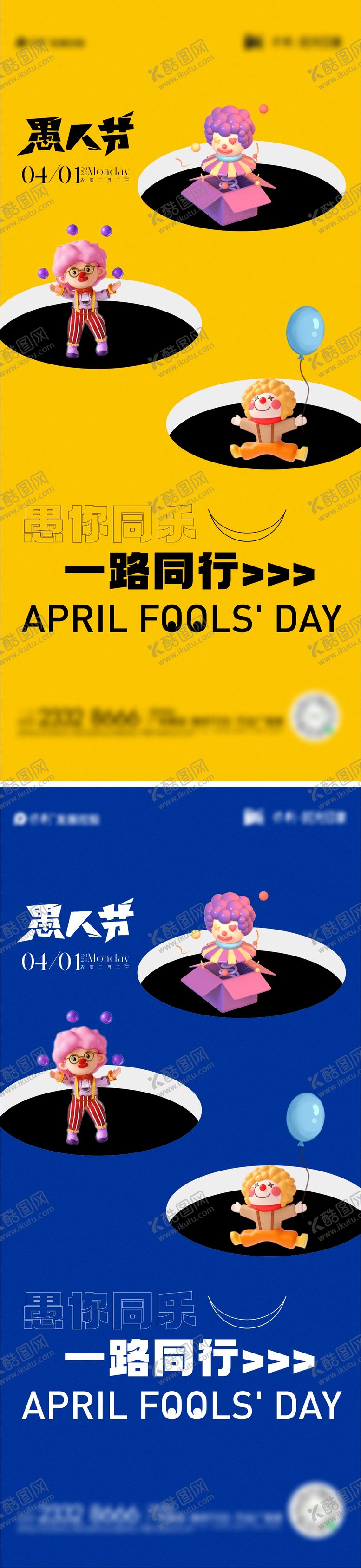 编号：97762511282356079264【酷图网】源文件下载-愚人节海报
