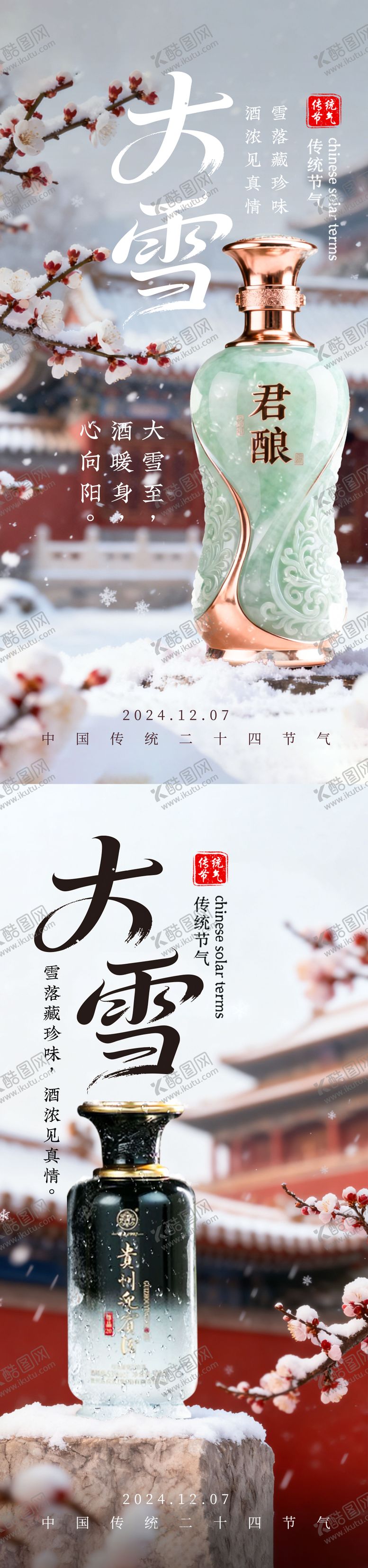 编号：11514011230203019336【酷图网】源文件下载-白酒海报