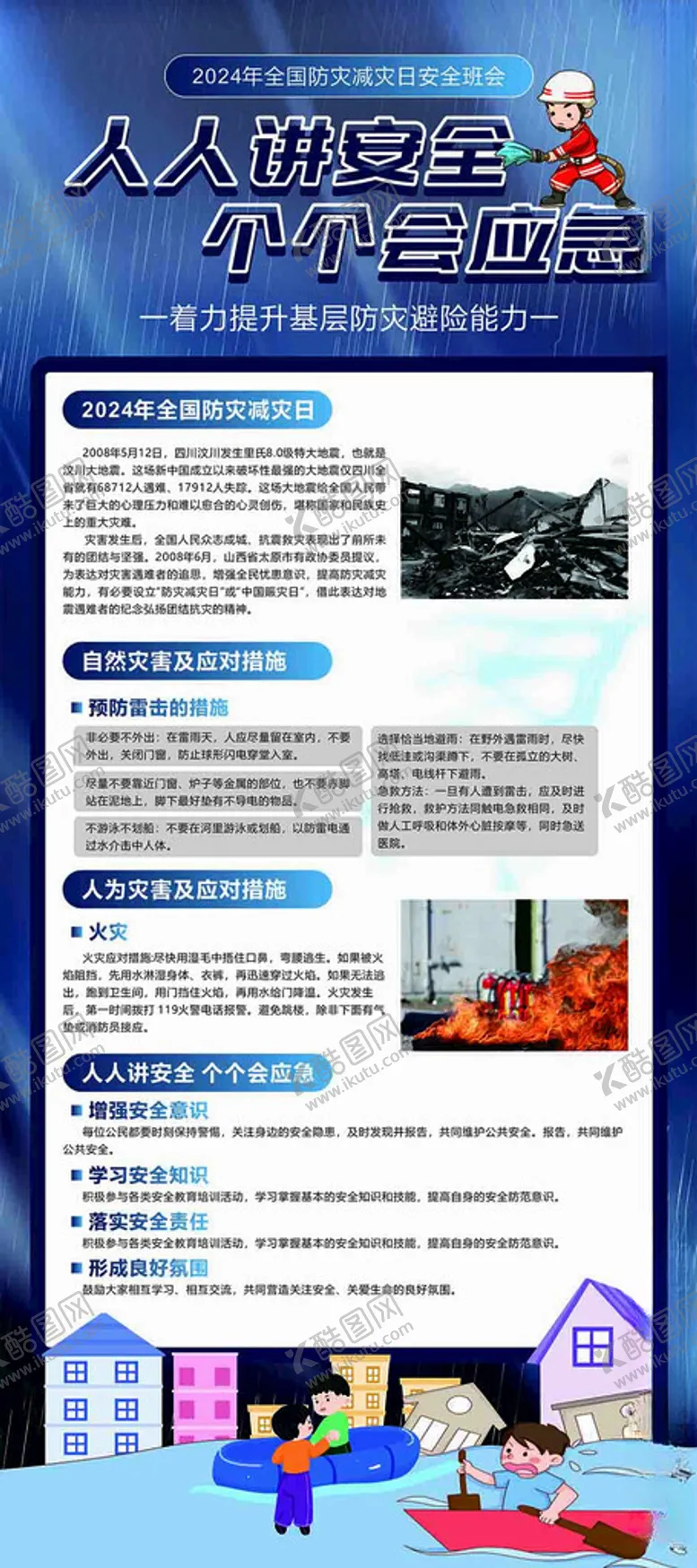 编号：48353402100311069406【酷图网】源文件下载-防灾减灾