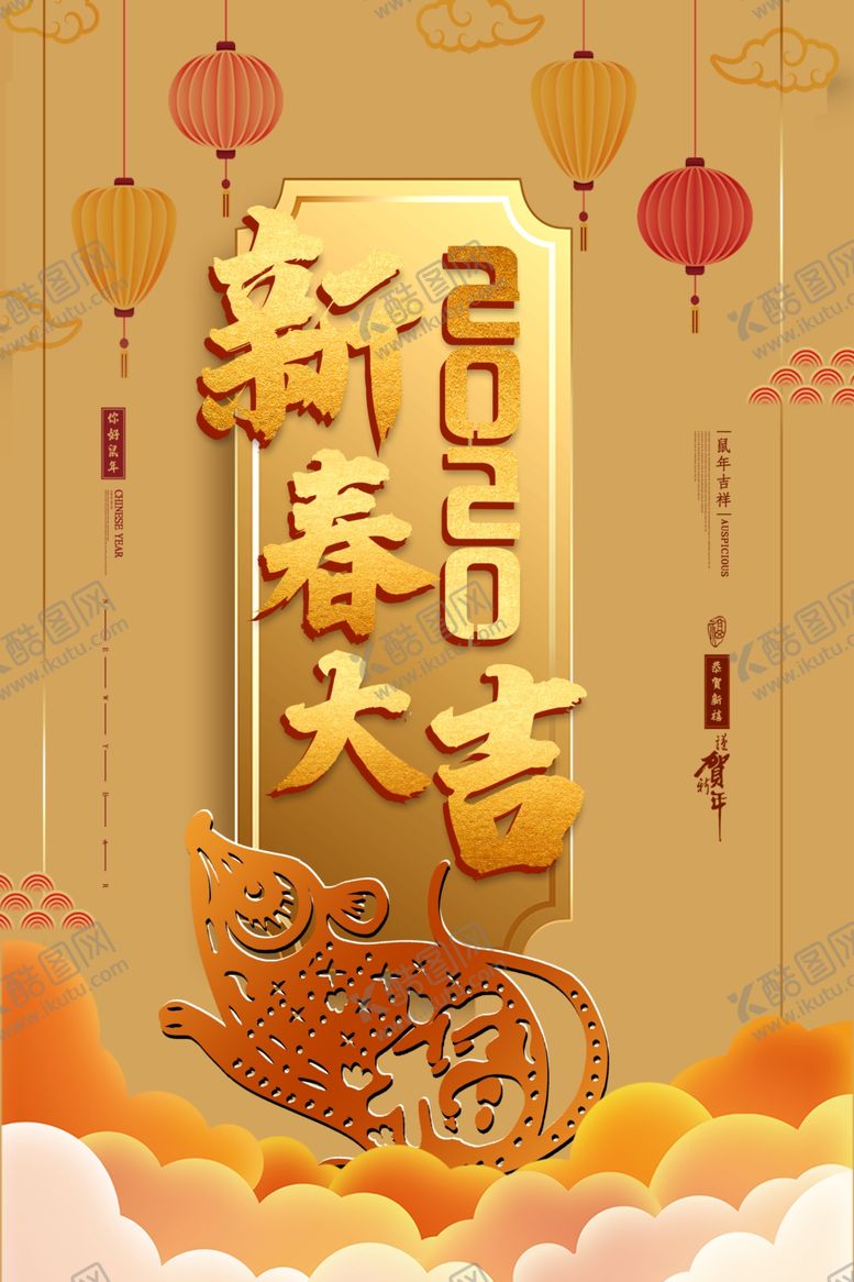 编号：16524310022043585284【酷图网】源文件下载-新春大吉